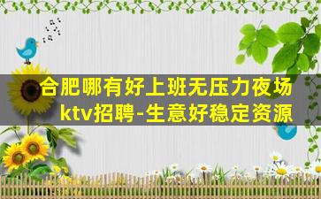 定西夜场招聘