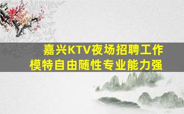 南通酒吧招聘
