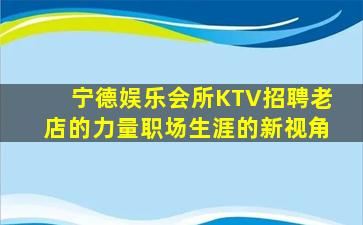 陇南夜总会招聘