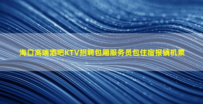 南昌夜总会招聘
