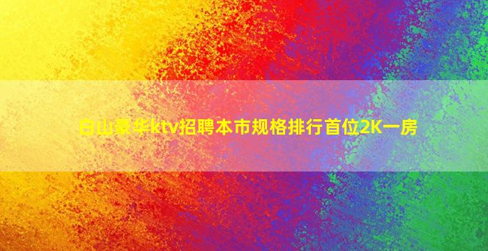 太原夜总会招聘